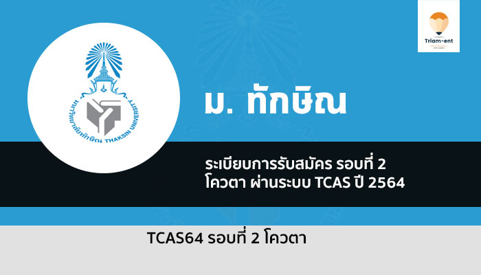 ทักษิณ โควตา ปี 2564