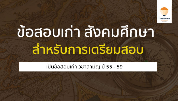 สังคมศาสตร์