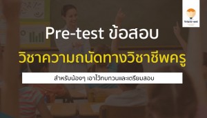 PAT5 Pre เตรียมสอบ