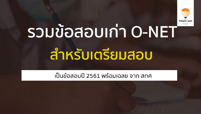 o-net ข้อสอบ 61