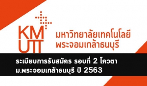 โควตา มจธ 63