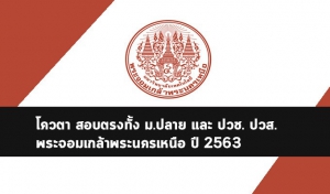 โควตา 63 มจพ