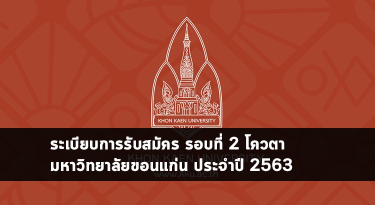 โควตา มข 63