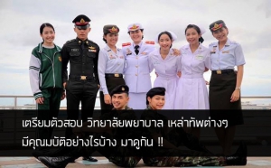 วิทยาลัยพยาบาล สอบ