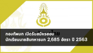 นักเรียนนายสิบทหารบก 63