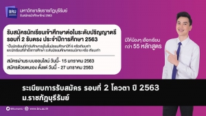 ราชภัฏบุรีรัมย์ รอบ2 63