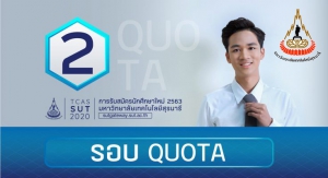 โควตา มทส 63