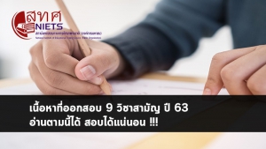 วิชาสามัญ เนื้อหา 63