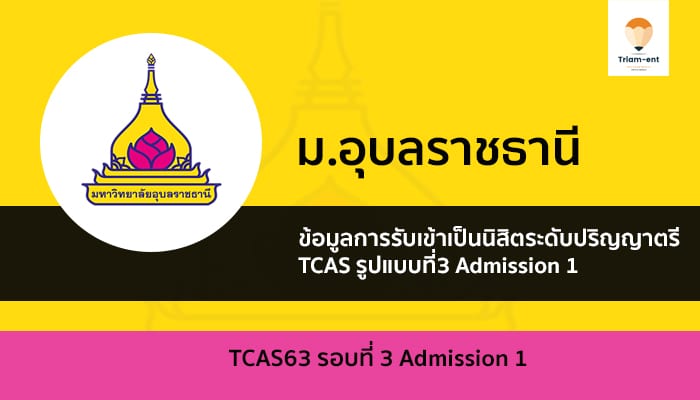 อุบลราชธานี เกณฑ์คะแนน