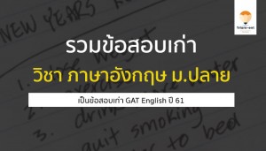 gat พาร์ทอังกฤษ 61