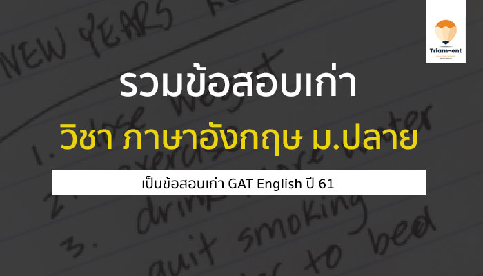 gat พาร์ทอังกฤษ 61