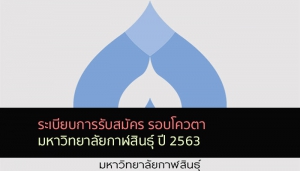 กาฬสินธุ์ รอบโควตา 63