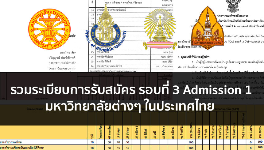 รวมระเบียบการ รอบที่ 3 ปี 63