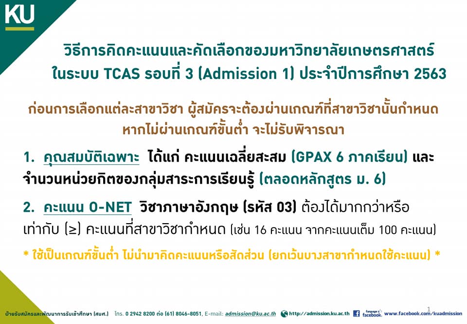 เกษตรศาสตร์ คิดคะแนน 1