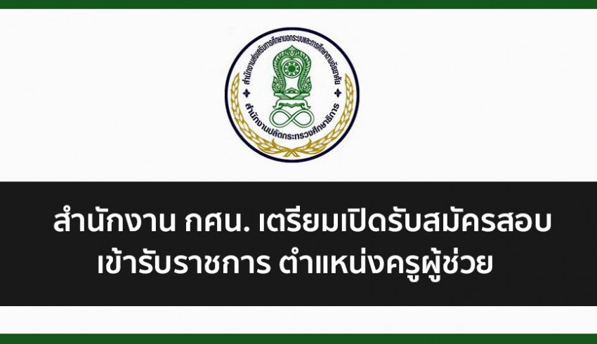 ครูผู้ช่วย กศน 63