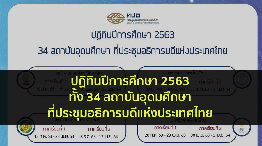 ทปอ ออกปฏิทิน 63