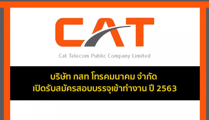 กสท สมัครสอบ 63