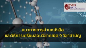 เคมี วิชาสามัญปี 60-62