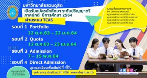 สวนดุสิต กำหนดการ 64