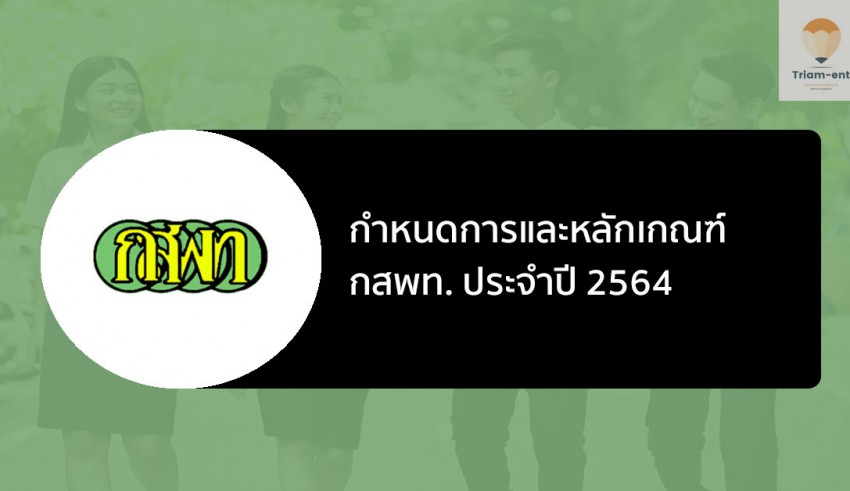 กสพท 64
