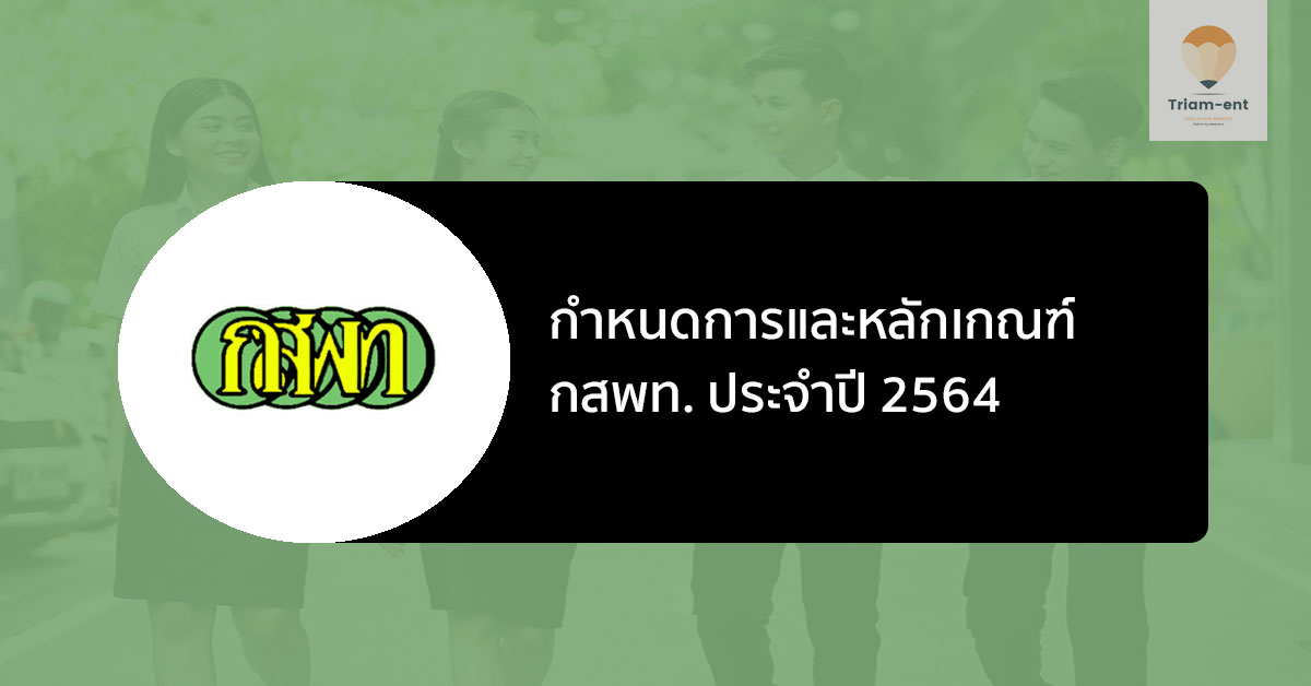 กสพท 64