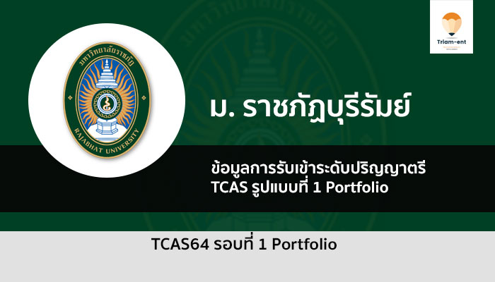 ราชภัฏบุรีรัมย์ รอบแรก 64