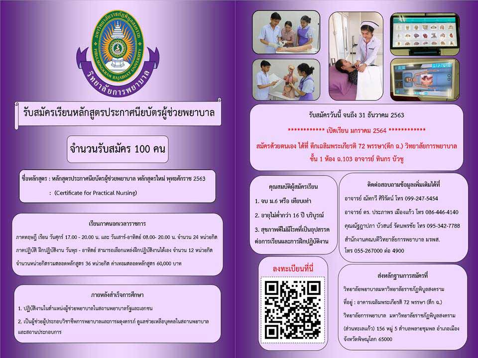 พยาบาล พิบูลสงคราม 63-64