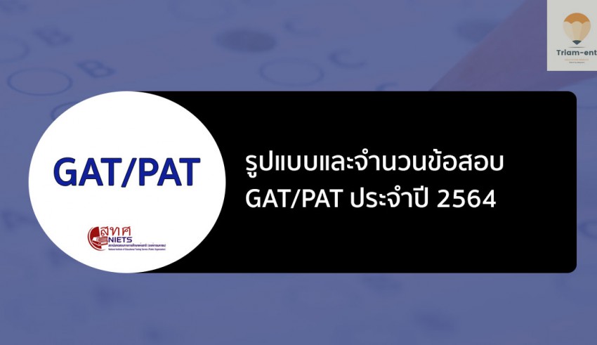 GATPAT รูปแบบและจำนวน 64
