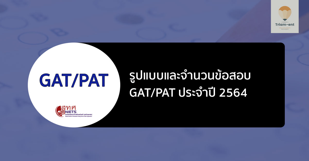 GATPAT รูปแบบและจำนวน 64