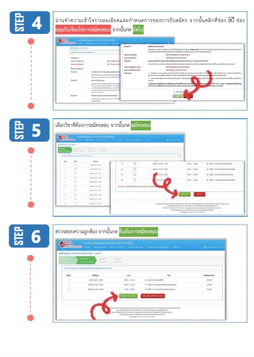 ขั้นตอนสมัครสอบ 2