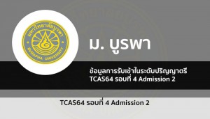 บูรพา รอบ 4 ปี 64