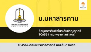 คณะพยาบาลศาสตร์ มมส 64