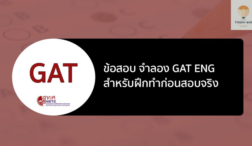 gat eng ข้อสอบจำลอง ปี 64