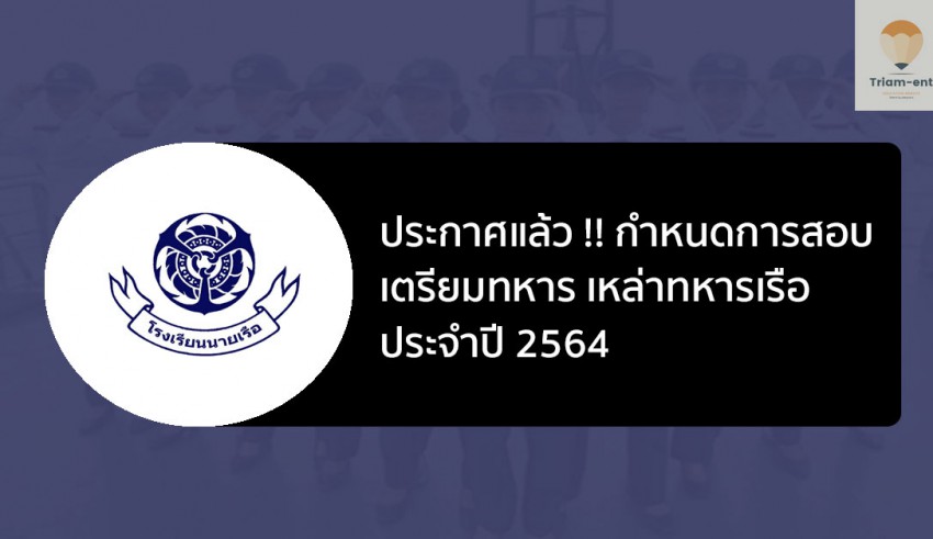 เตรียมทหาร เหล่าทหารเรือ 64