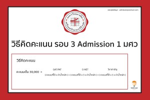 มศว คำนวณคะแนน 3