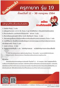 ครุทายาท19