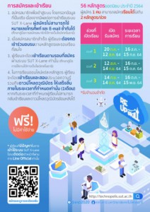 มทส คอร์สเรียน 2