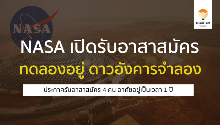 NASA ดาวอังคาร