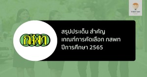กสพท 65