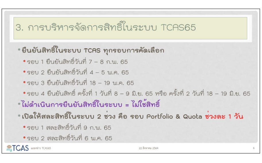 tcas65 แผ่น 6