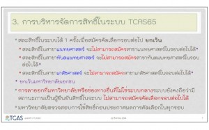 tcas65 แผ่น 7
