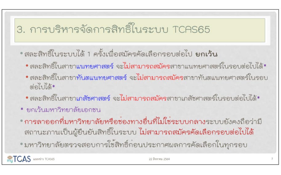 tcas65 แผ่น 7