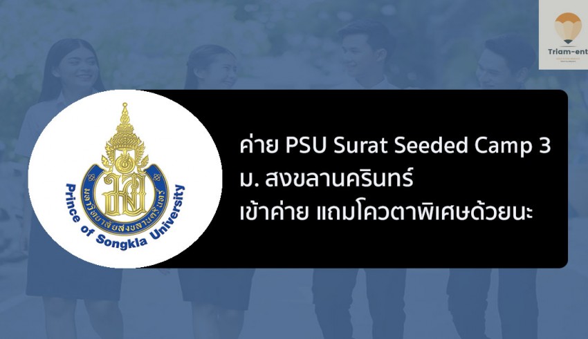 PSU Surat Seeded Camp 3