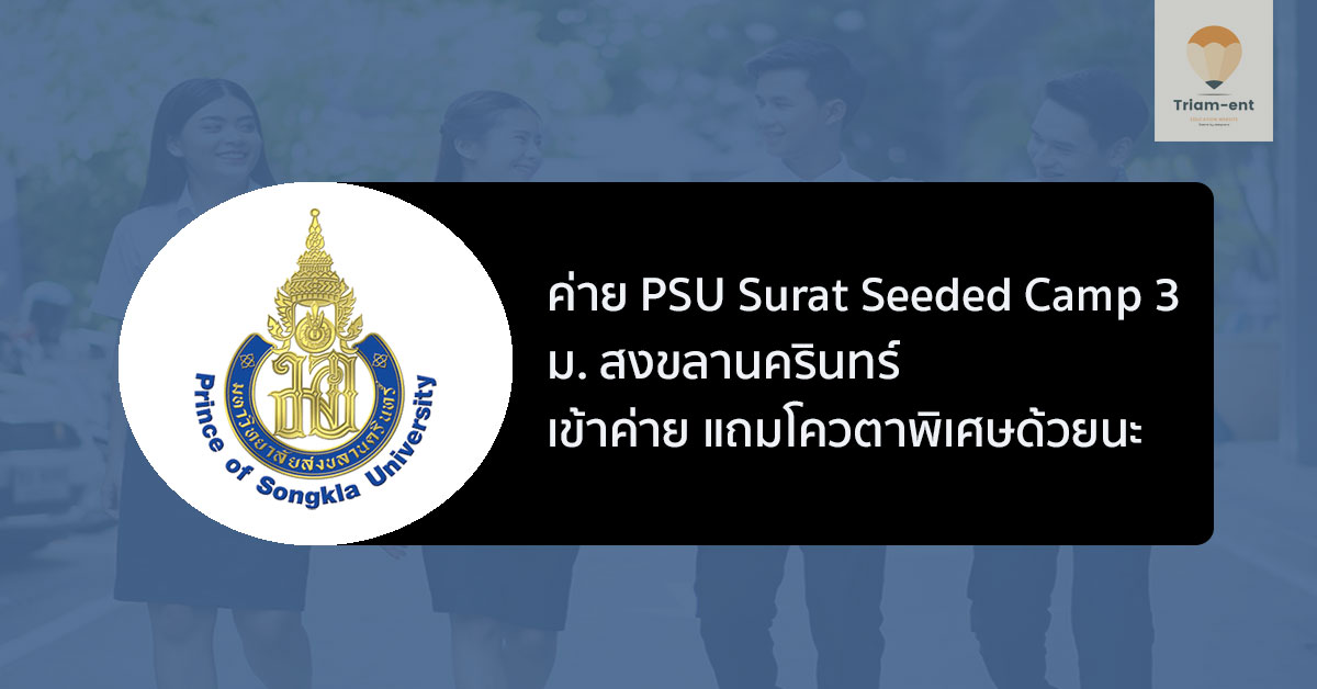 PSU Surat Seeded Camp 3