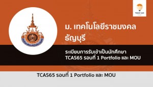 ธัญบุรี รอบ พอร์ต 65