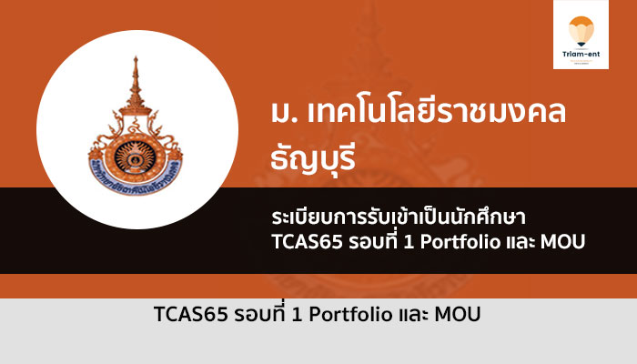 ธัญบุรี รอบ พอร์ต 65