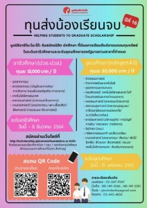 ทุนการศึกษา อายิโนะโมโต้ะ ปี 65