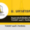 รับตรง มหาสารคาม รอบพอร์ต ปี 2567
