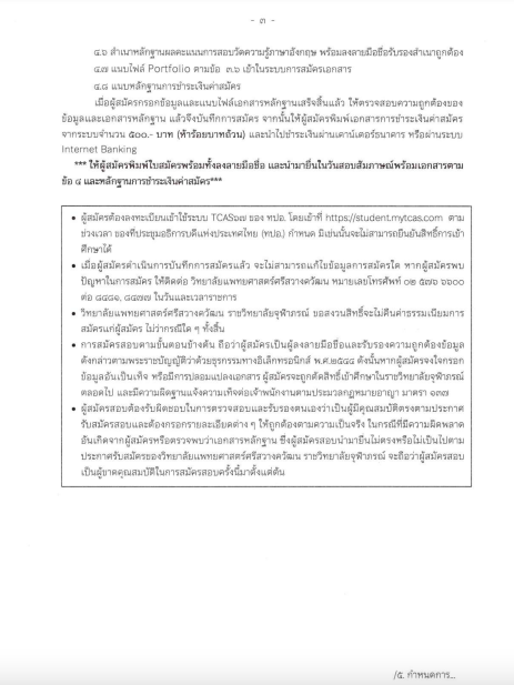 วิทยาลัยแพทยศาสตร์ศรีสวางควัฒน ราชวิทยาลัยจุฬาภรณ์ หน้า 3