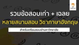 วิชาภาษาอังกฤษ